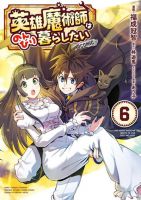 Eiyuu Majutsushi wa Nonbiri Kurashitai - Manga, Action, Adventure, Comedy, Fantasy